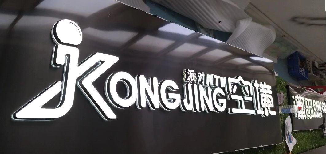 芒市迷你发光字由什么组成？