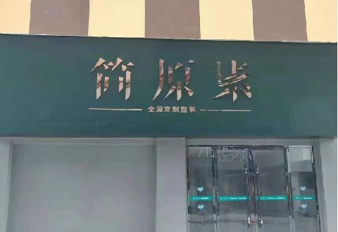 芒市多数商家选择哪种招牌？