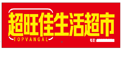 芒市设计门头的巧思。