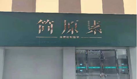 芒市门头设计与商业空间的纽带。