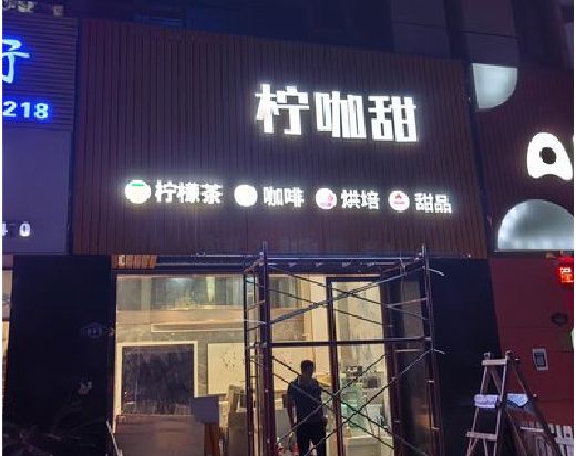 芒市门头招牌制作安装知识。