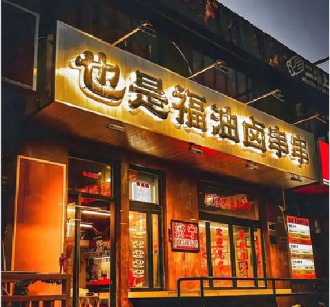 芒市店招的类型