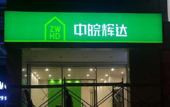 芒市客户如何选择不同材质的广告招牌？