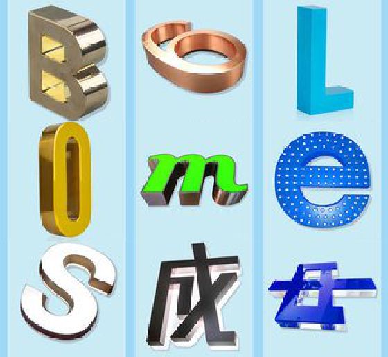 芒市门头广告字的种类。