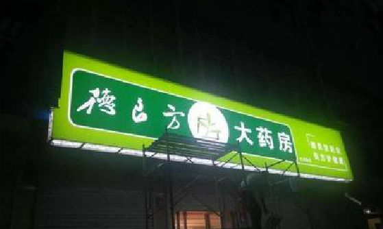 芒市灯箱门头该如何来固定呢？