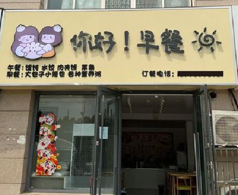 芒市早餐店招牌如何设计制作？