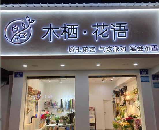 芒市各类广告招牌制作标准。