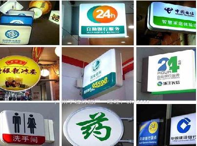 芒市灯箱招牌的种类。