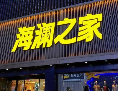 芒市品牌连锁店常用的几种广告招牌的类型。