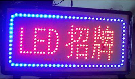 芒市LED招牌制作工艺与方法。