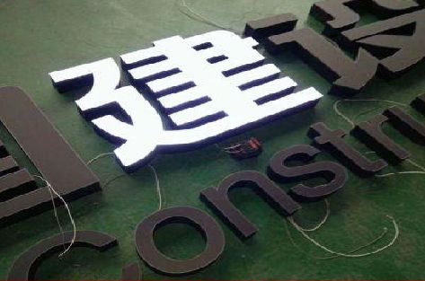 芒市黑白板亚克力发光字的优缺点？