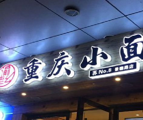 芒市影响发光字招牌日耗电量的因素有哪些？