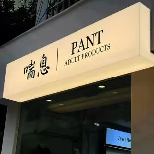 芒市户外广告对城市文化建设的作用